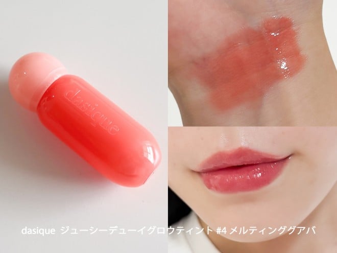 dasique-juicy-dewy-glow-tint #04 芭樂芯 色號效果