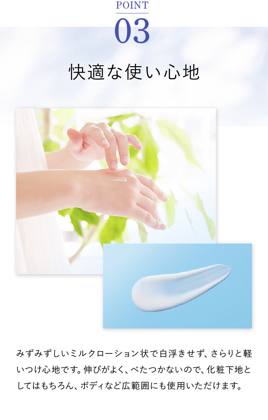 FANCL Sunguard 50+ 官方舒適使用感詳圖