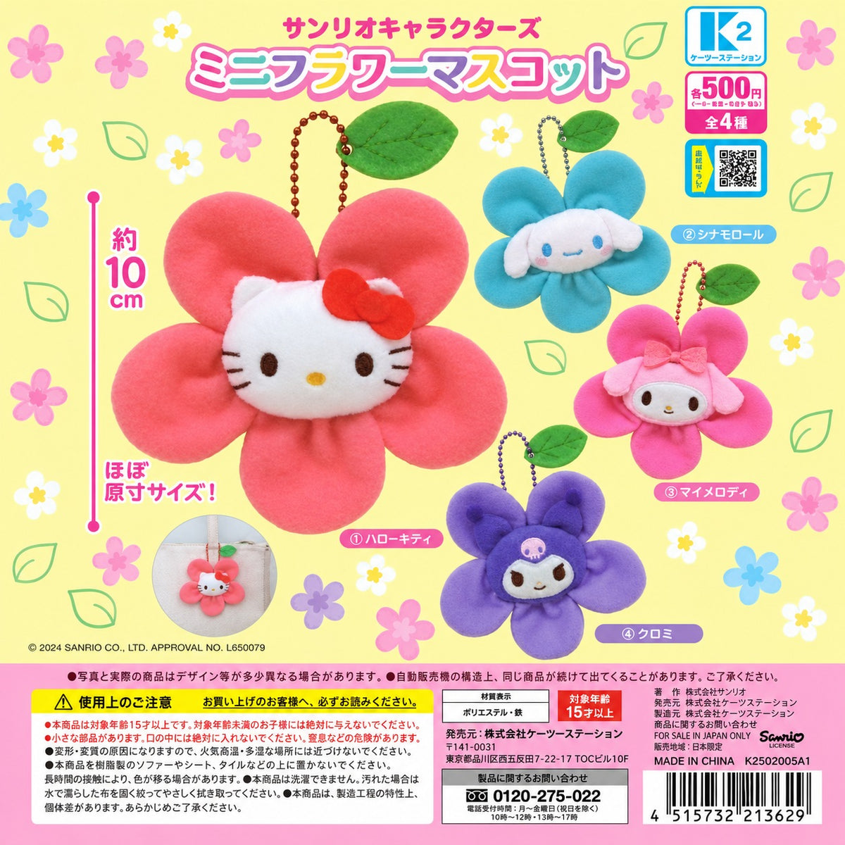 sanrio-角色迷你花吊飾