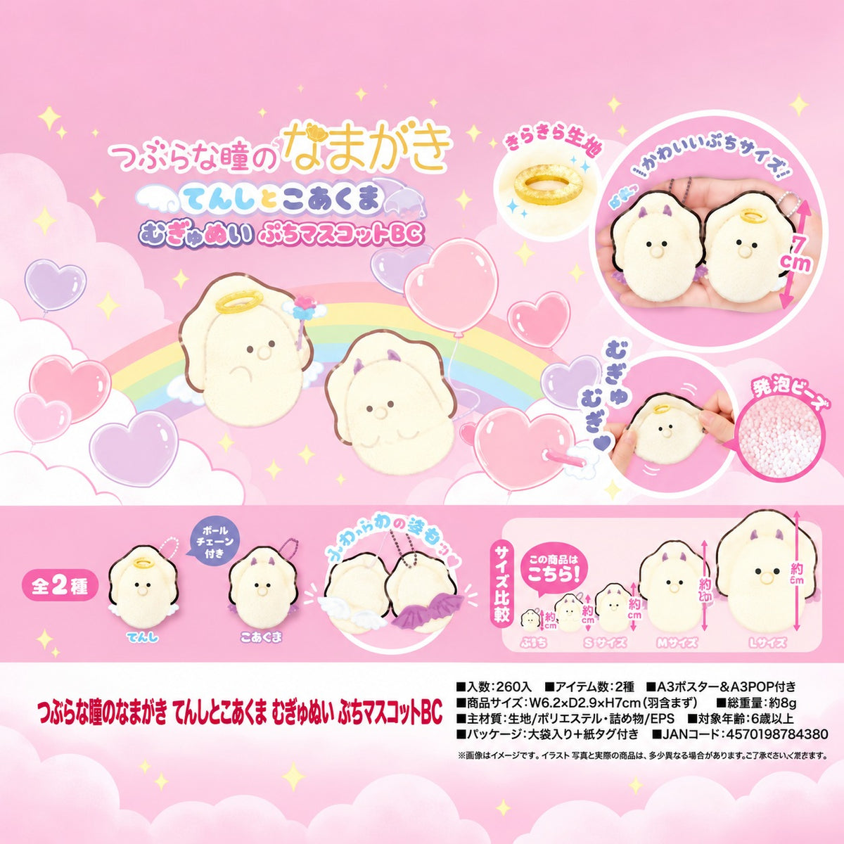 小眼睛生蠔-天使惡魔系列-扭蛋