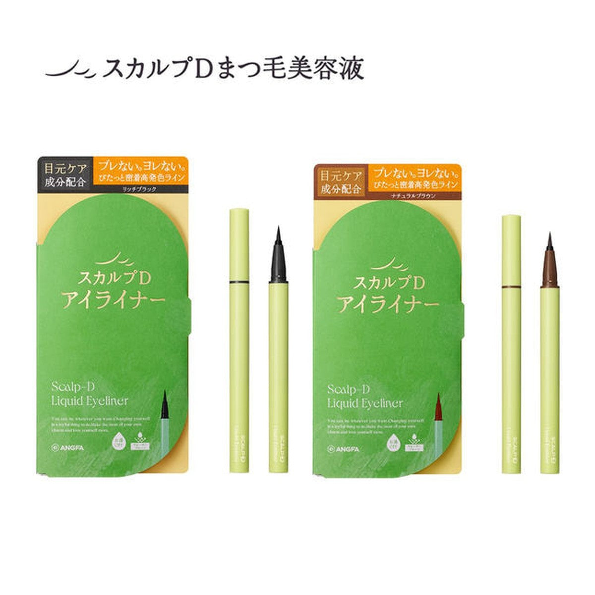 Scalp-D Beaute Liquid Eyeliner 纖幼眼線液