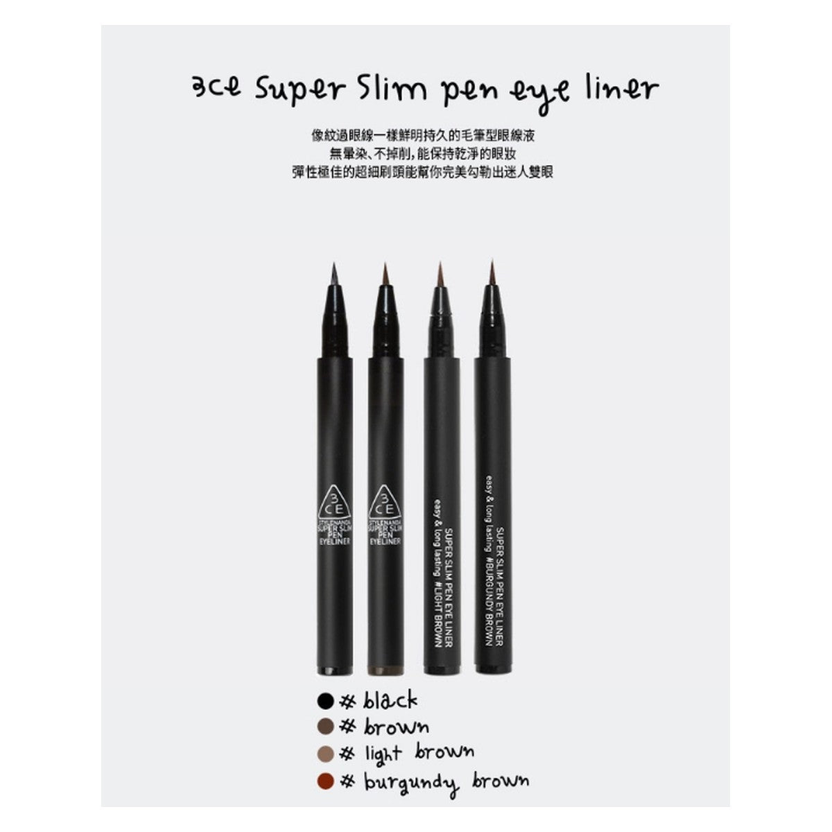 3CE Super Slim Pen Eye Liner 極細眼線液筆