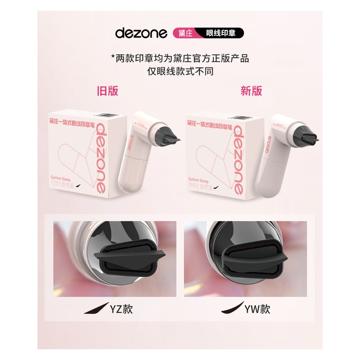 DEZONE Stamp Eyeliner Pen 心型液態眼線筆印章