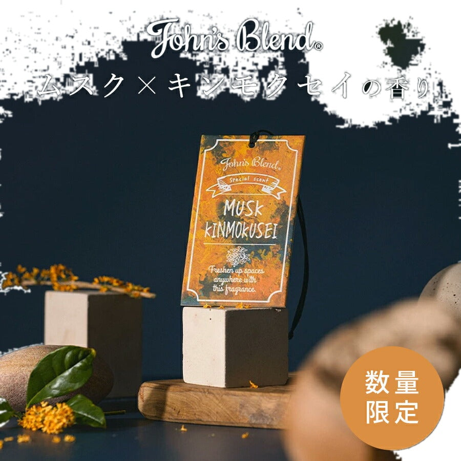 johns-blend-musk-osmanthus-麝香桂花吊掛式香氛片