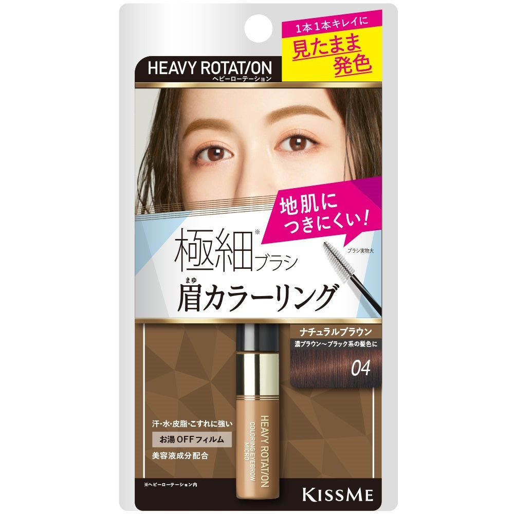 Kiss Me Heavy Rotation Coloring Eyebrow Mascara 04 Natural Brown