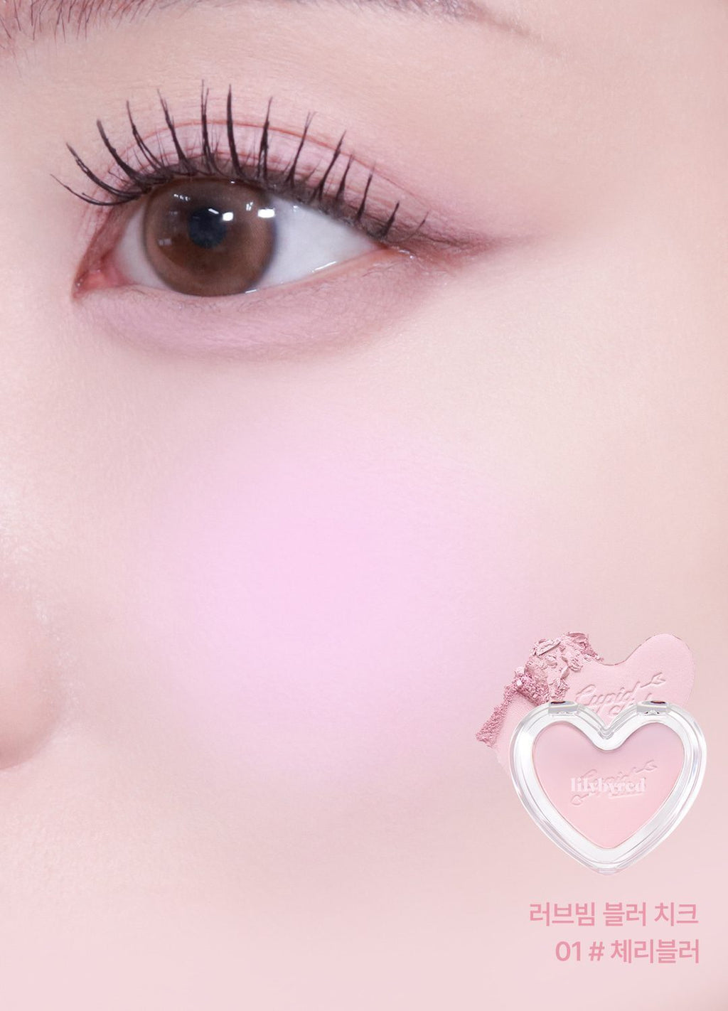 LILYBYRED Luv Beam 霧感胭脂