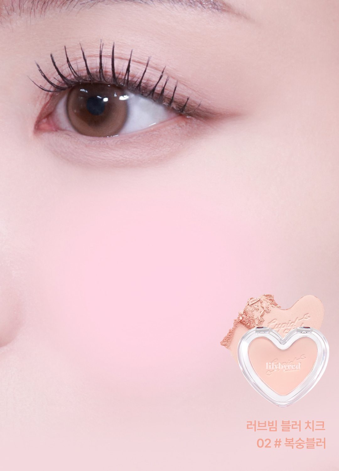 LILYBYRED Luv Beam 霧感胭脂