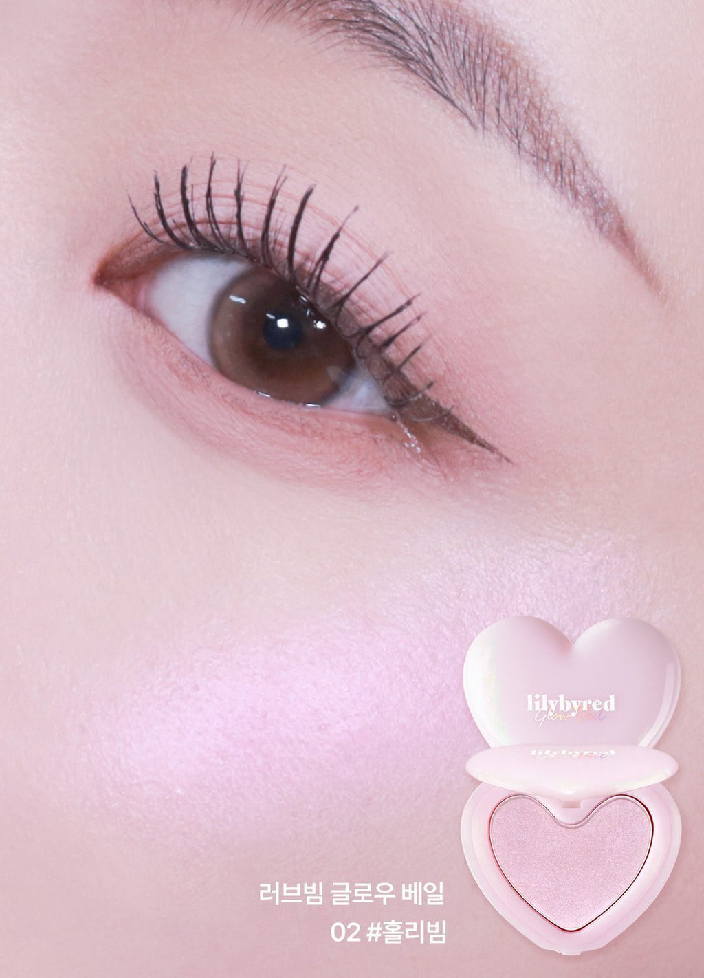 LILYBYRED Luv Beam 微光高光