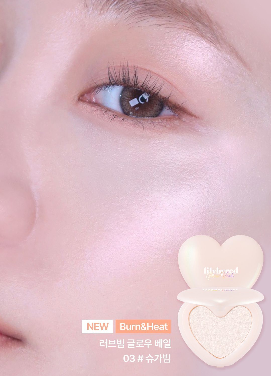 LILYBYRED Luv Beam 微光高光