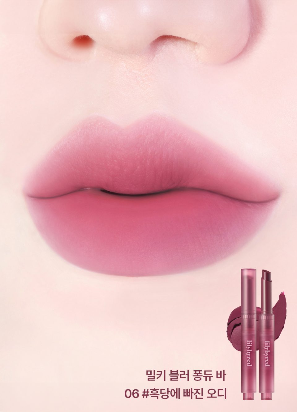 LILYBYRED Milky Blur 奶霧唇膏棒