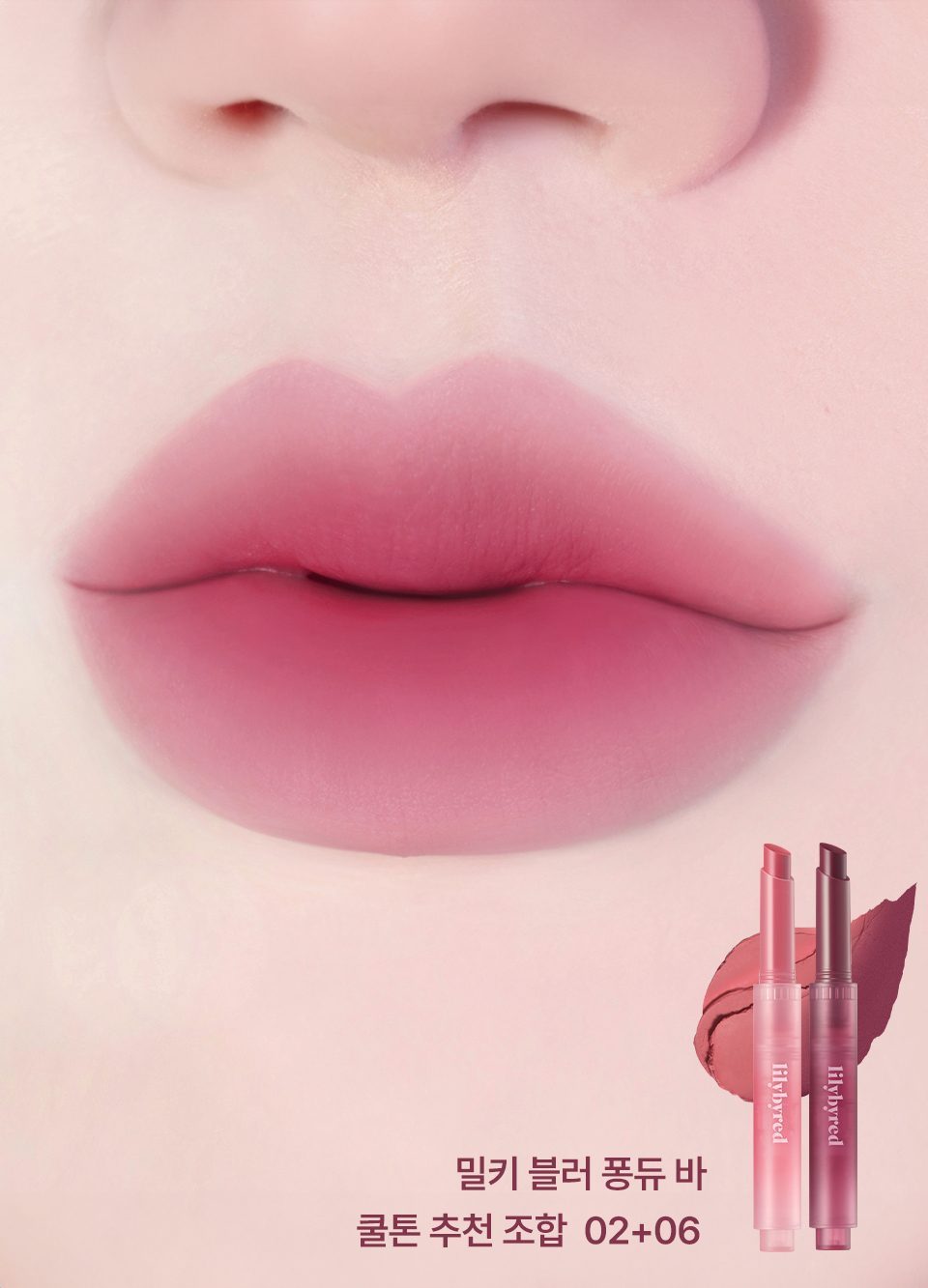 LILYBYRED Milky Blur 奶霧唇膏棒