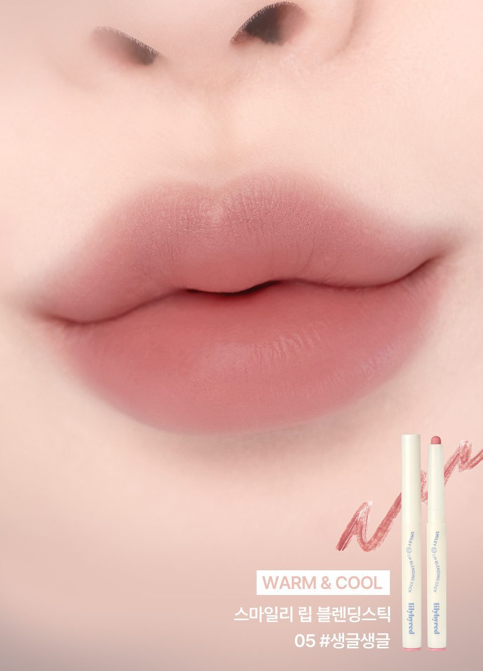 LILYBYRED Smiley 唇頰暈染棒