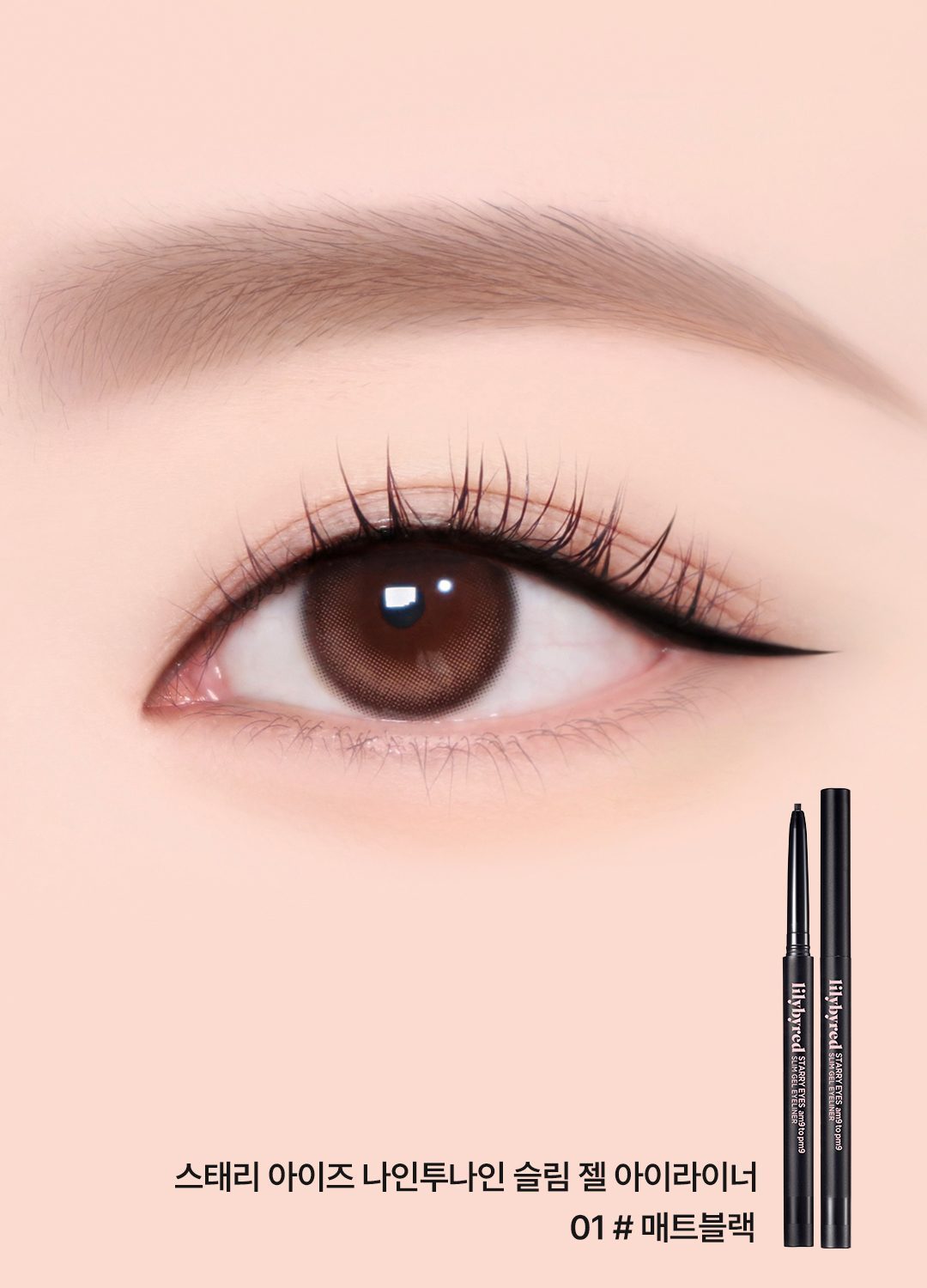 LILYBYRED Starry Eyes Am9 to Pm9 眼線膠筆