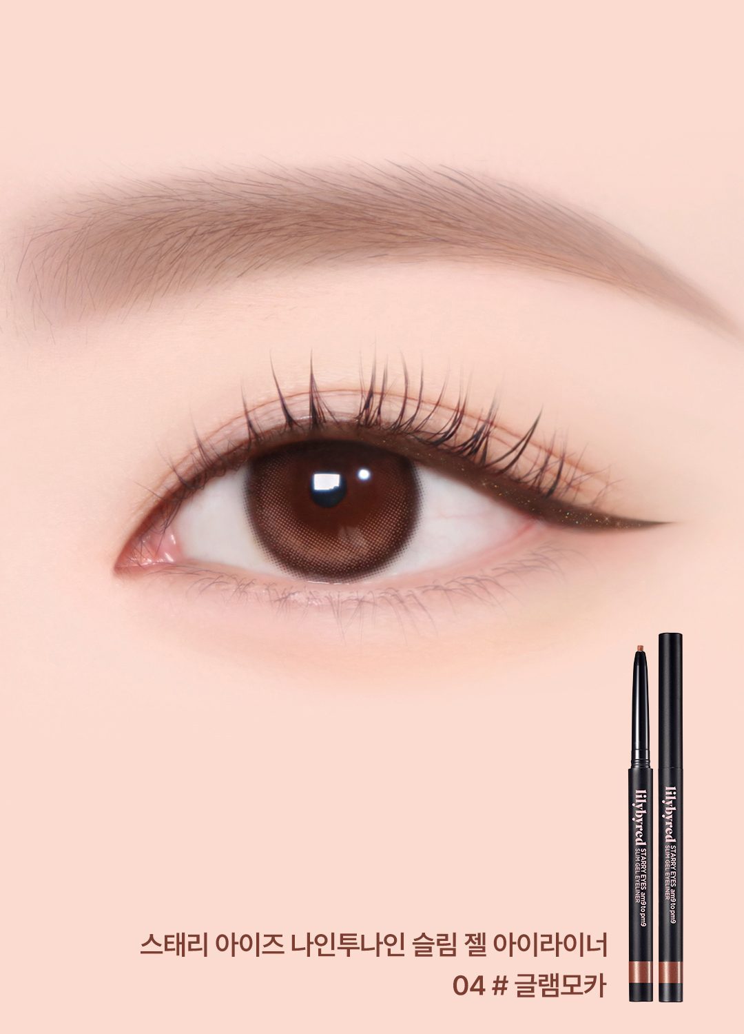 LILYBYRED Starry Eyes Am9 to Pm9 眼線膠筆