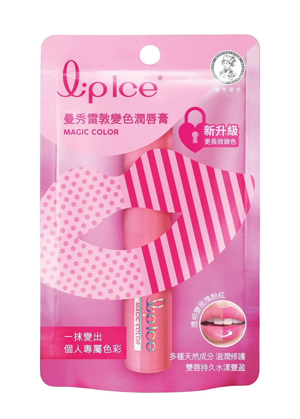 曼秀雷敦 變色潤唇膏 Magic Color