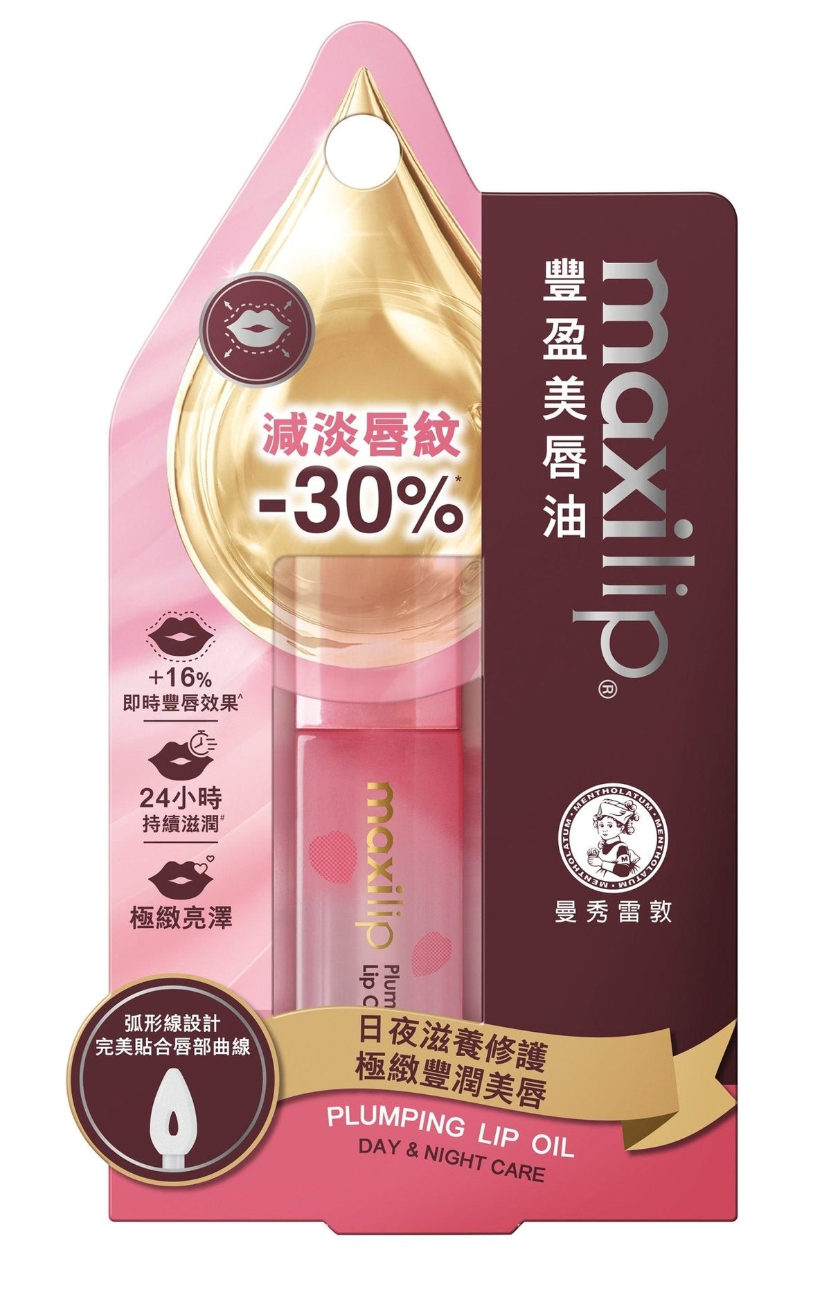 曼秀雷敦 Maxilip 豐盈美唇油