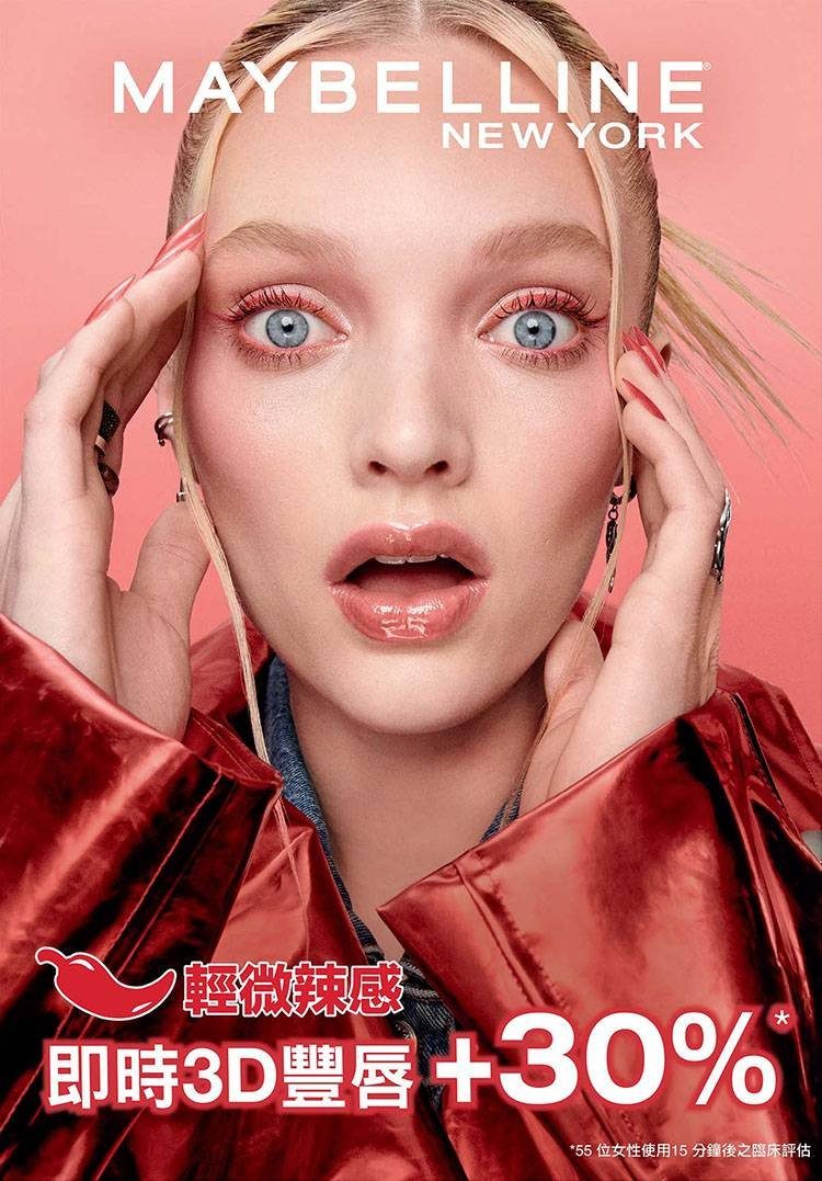 Maybelline 透明質酸「嘟嘟」唇蜜