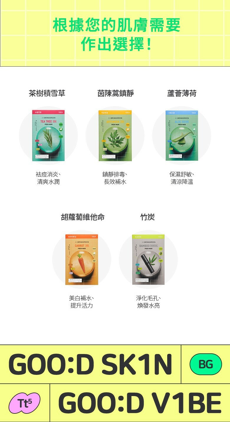 Bring Green-蘆薈保濕舒敏面膜10片