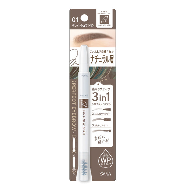 SANA New Born Perfect Eyebrow 01 官方方形包裝 JAN 4964596702211