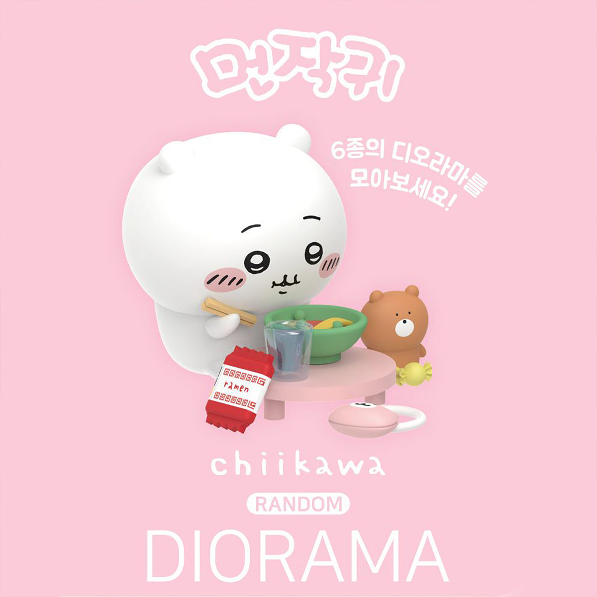 Chiikawa Random Diorama 吉伊卡哇公仔盲盒 — 全6款 — JAN 8809632255541