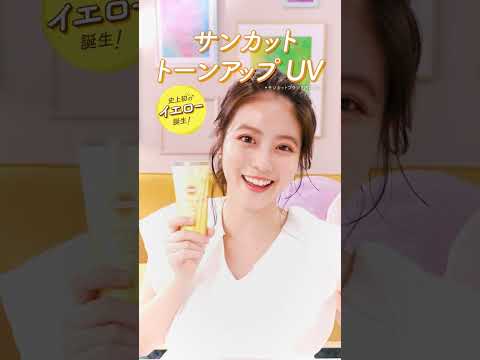 KOSE COSMEPORT 官方 SUNCUT Tone Up UV Essence 色調與毛孔修飾示範影片