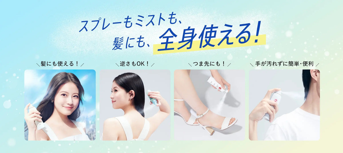 SUNCUT Protect UV 噴霧使用位置及補塗方法圖（品牌官方）