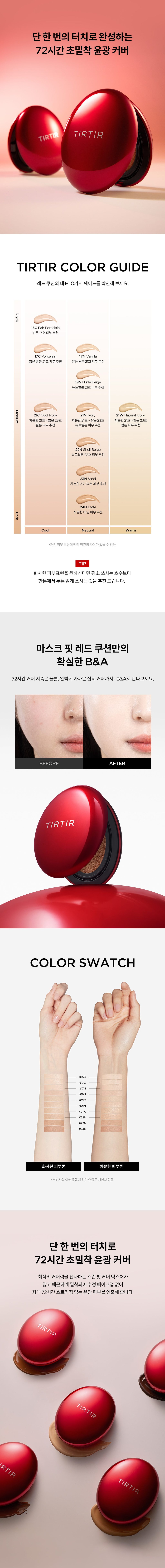tirtir-mask-fit-red-cushion